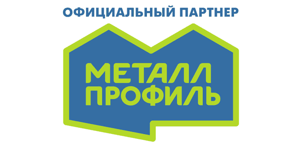 Официальный партнер компании «Металл Профиль»