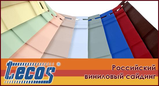 Сайдинг Текос в Коломне