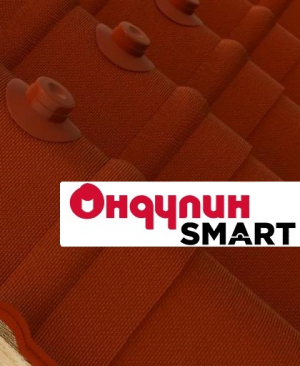 Битумные листы Ондулин SMART LOCK