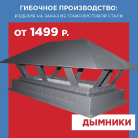 Гибочное производство для кровли, фасада и забора
