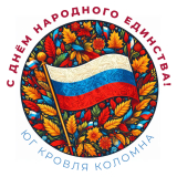 График работы 4 ноября