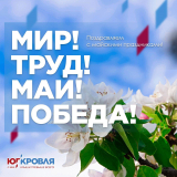 График работы в Майские праздники